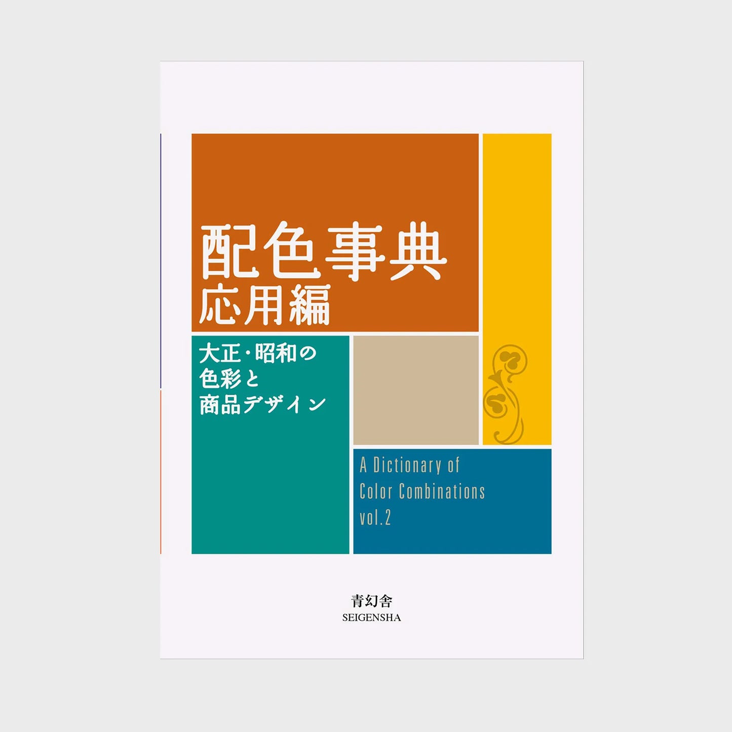 A Dictionary Of Color Combinations Vol 2 (English and Japanese Edition)