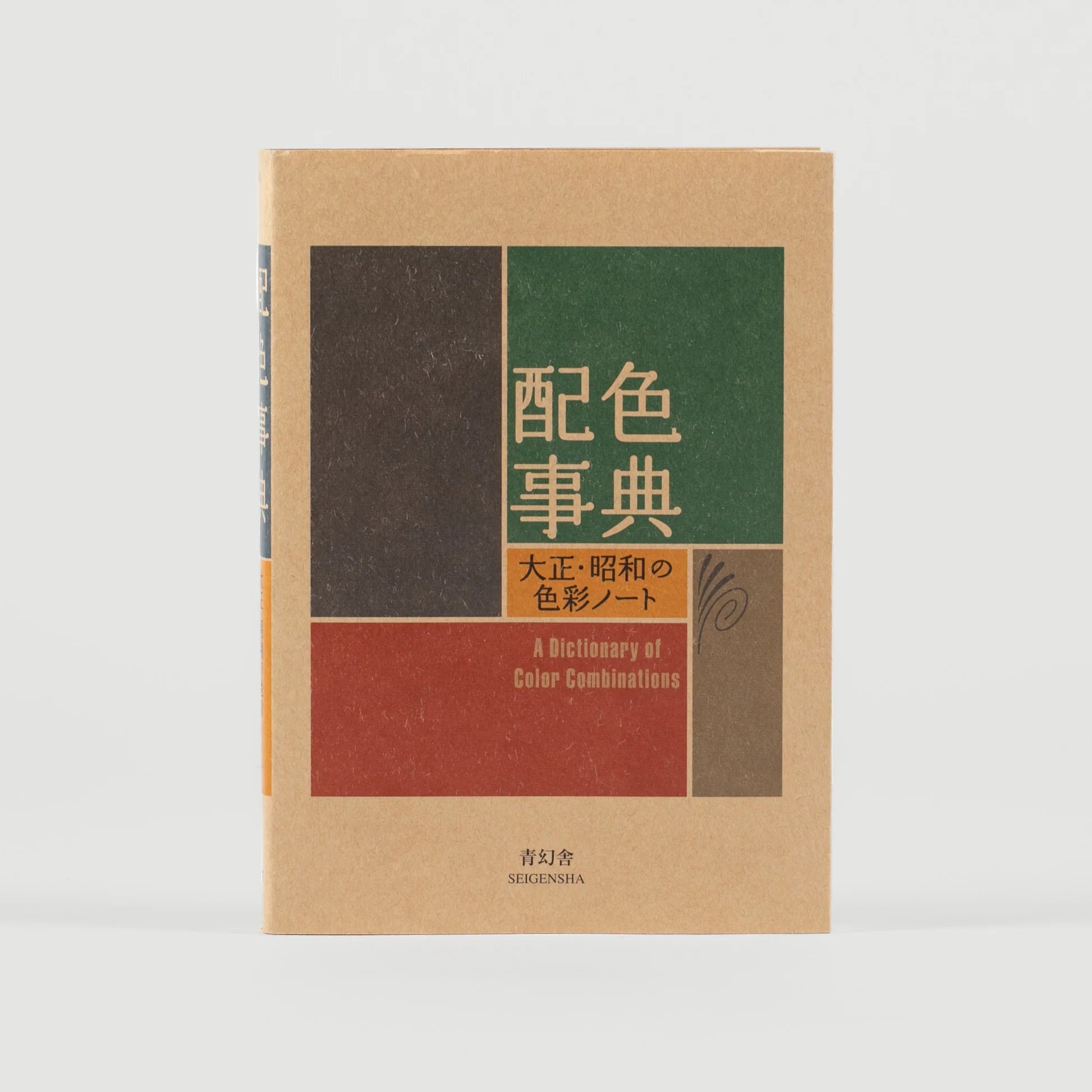 A Dictionary Of Color Combinations Vol 1 (English and Japanese Edition)