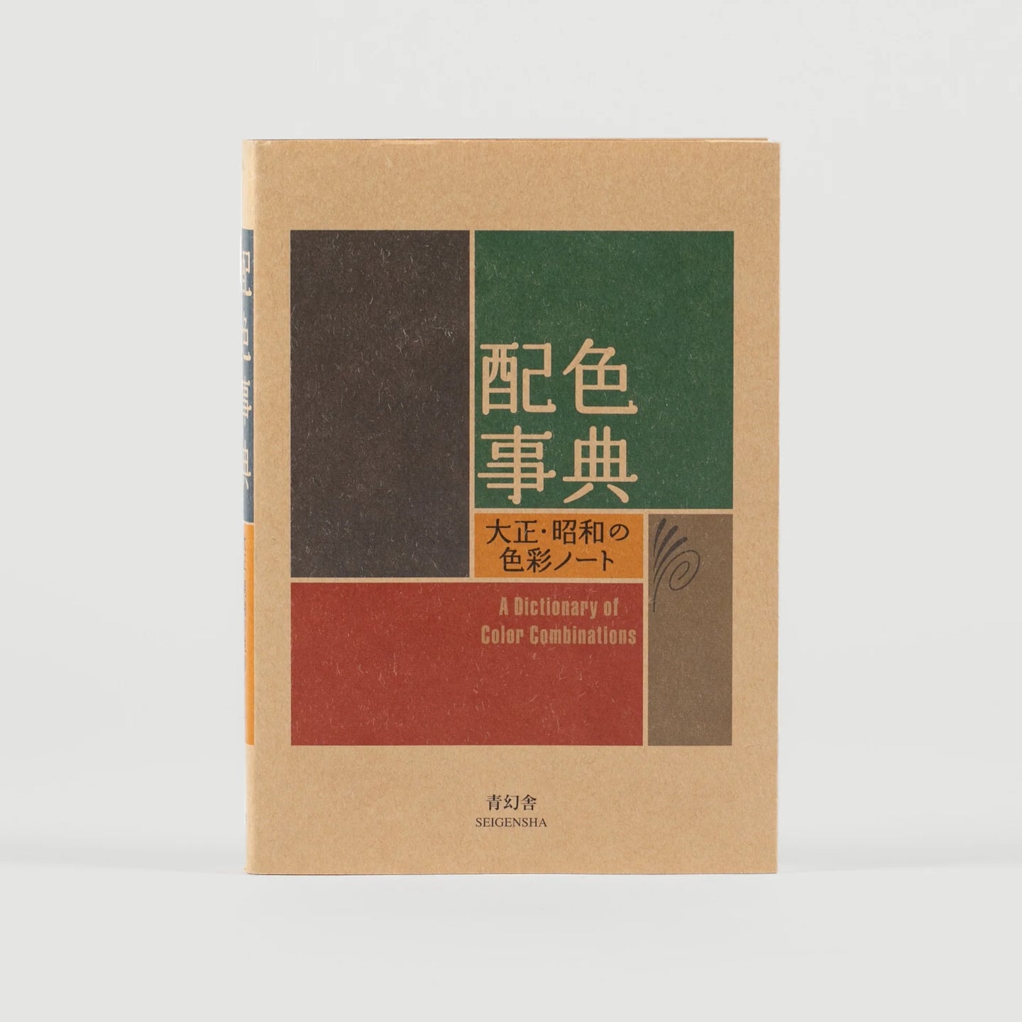 A Dictionary Of Color Combinations Vol 1 (English and Japanese Edition)